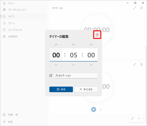 「アイコン」（削除）をクリックします