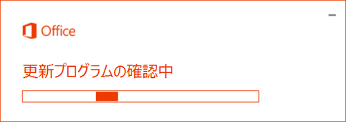 「更新プログラムの確認中」が表示されたら、しばらく待ちます