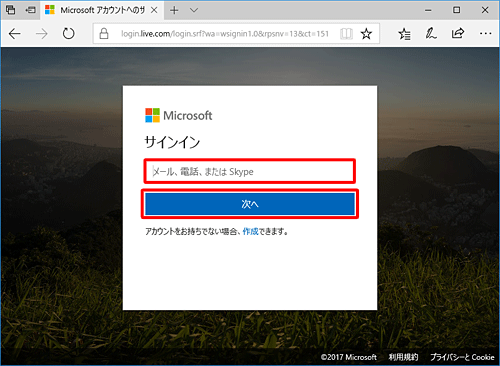 ご使用のMicrosoftアカウントを入力し、「次へ」をクリックします