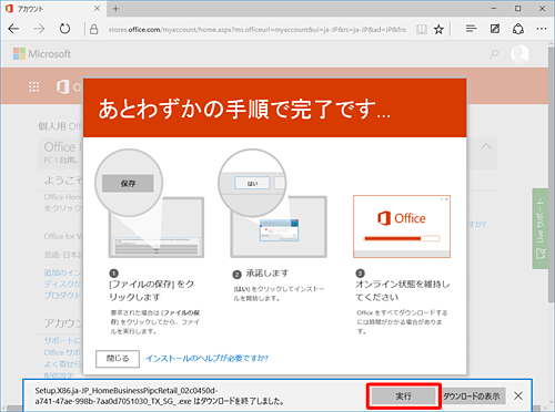 画面下部に「Setup…はダウンロードを終了しました。」が表示されたら、「実行」をクリックします