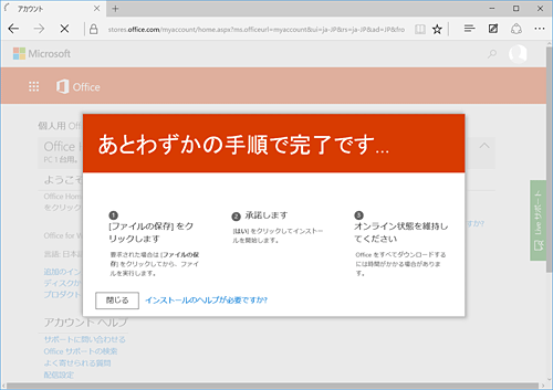 「あとわずかの手順で完了です」画面が表示され、ファイルのダウンロードが始まります