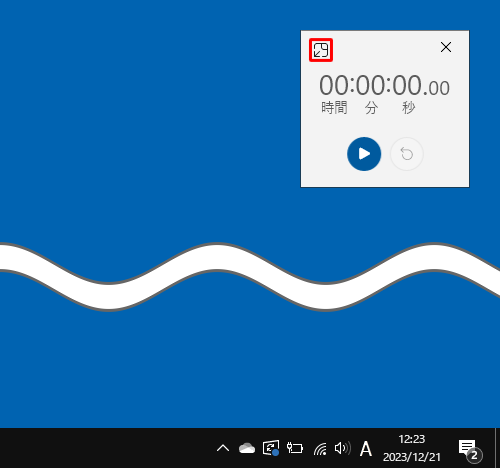 常に手前に表示された状態