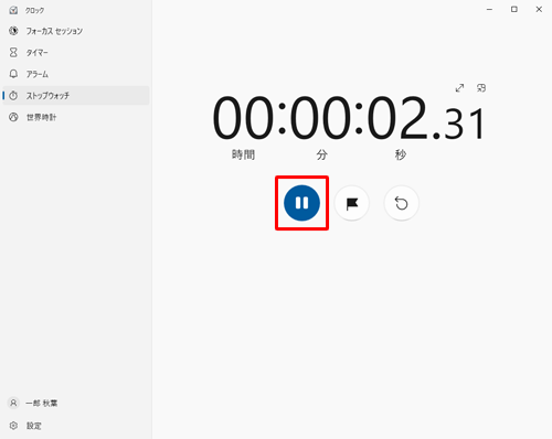 「一時停止」をクリックすると、ストップウォッチが一時停止します