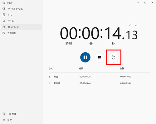 「リセット」をクリックすると、ストップウォッチの時間がリセットされます