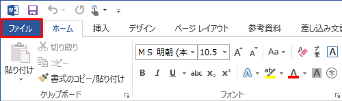 任意のOffice 2013製品を起動し、リボンから「ファイル」タブをクリックします