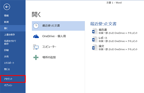 画面左側から「アカウント」をクリックします