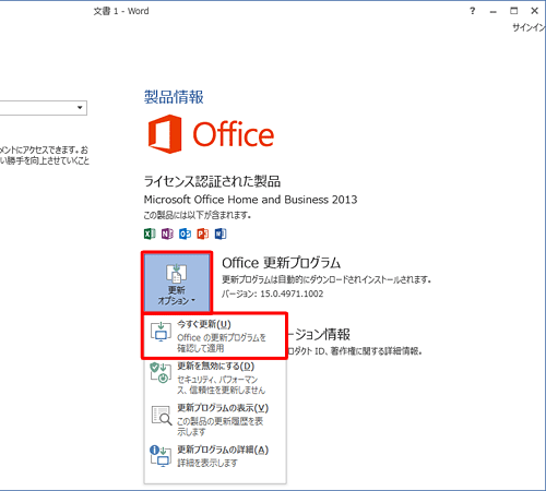 「更新オプション」をクリックし、表示された一覧から「今すぐ更新」をクリックします