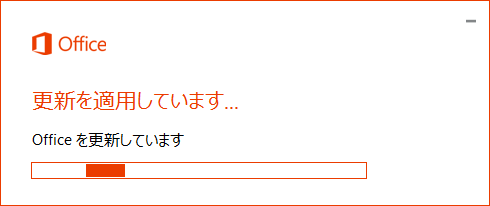 「更新を適用しています…」が表示されたら、更新が完了するまでしばらく待ちます
