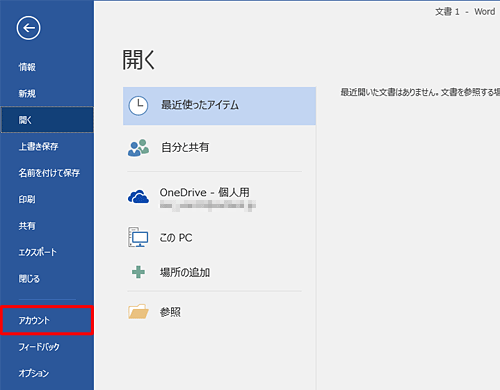 画面左側から「アカウント」をクリックします