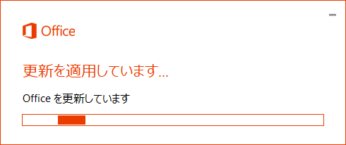 「更新を適用しています…」が表示されたら、更新が完了するまでしばらく待ちます
