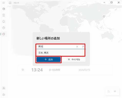 表示された入力ボックスに追加したい地域名を入力したら、表示された目的の地域をクリックし、追加をクリックします