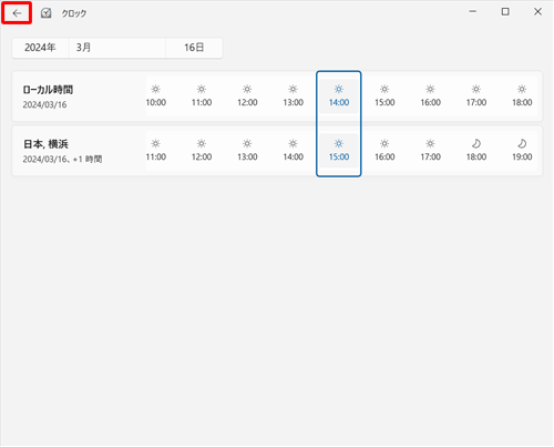 確認が完了したら、画面左上の「アイコン」（戻る）をクリックして「世界時計」画面に戻ります