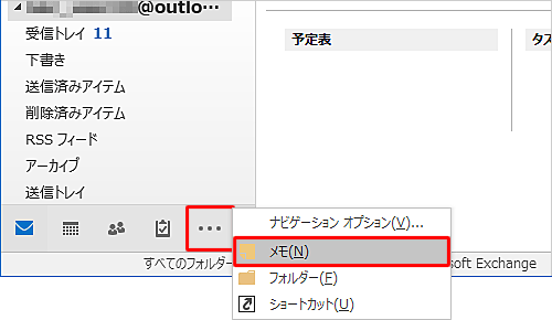 画面左下のナビゲーションバーから「ナビゲーションオプション」をクリックし、表示された一覧から「メモ」をクリックします
