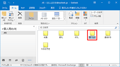 メモ一覧から、分類項目を割り当てたいメモをクリックして選択します