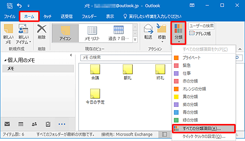 リボンから「ホーム」タブをクリックし、「分類」をクリックして、表示された一覧から「すべての分類項目」をクリックします