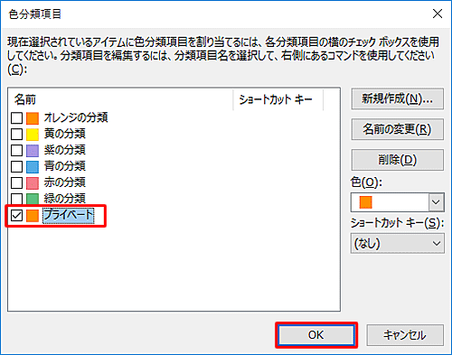 設定した分類項目にチェックが入っていることを確認し、「OK」をクリックします