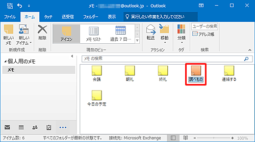 分類項目が設定され、メモの色が変更されたことを確認してください