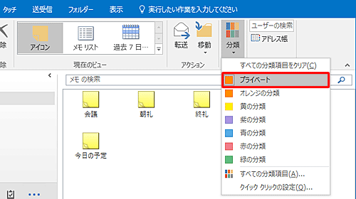 すでに作成済みの分類項目に割り当てたい場合は、手順3で目的の分類項目をクリックします