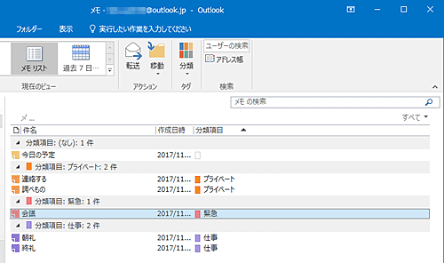 分類項目別に表示されたことを確認してください