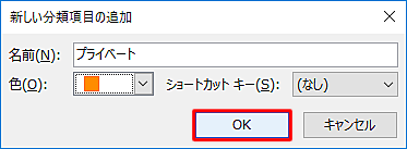 「OK」をクリックします