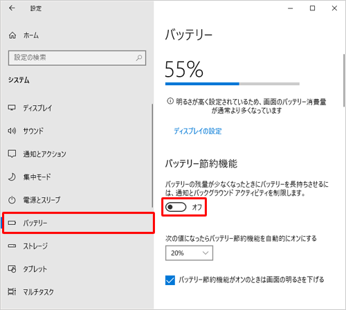 「バッテリー」をクリックし、「バッテリー節約機能」欄の「バッテリーの残量が少なくなったときにバッテリーを長持ちさせるには、通知とバックグラウンドアクティビティを制限します」のスイッチをクリックして「オフ」にします