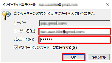 「ユーザー名」欄と「パスワード」欄に、正確な「ユーザー名」と「パスワード」を半角英数字で入力し、「OK」をクリックします