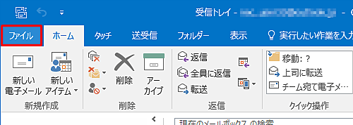リボンから「ファイル」タブをクリックします