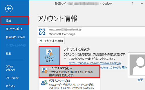「アカウント設定」をクリックして、表示された一覧から「アカウント設定」をクリックします