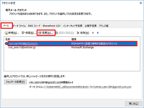 「メール」タブをクリックし、該当のメールアカウントをクリックして「変更」をクリックします