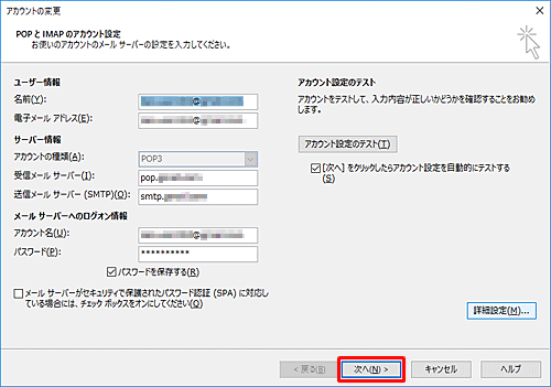 設定が正しいことを確認したら、「次へ」をクリックします