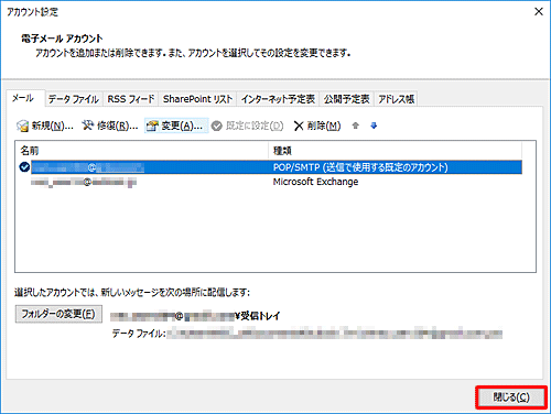 「アカウント設定」画面に戻ったら、「閉じる」をクリックします