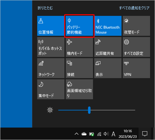 「バッテリー節約機能」をクリックして、オンまたはオフに切り替えます