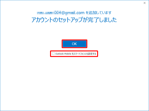 「Outlook Mobileをスマートフォンにも設定する」のチェックを外し、「OK」をクリックします
