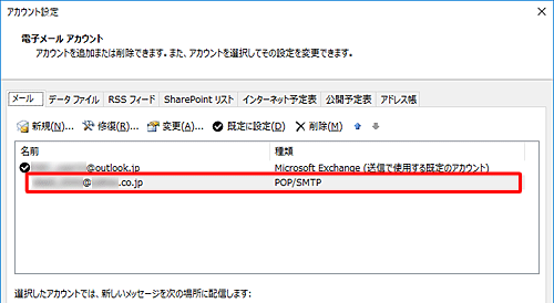 「ファイル」タブから「アカウント設定」を開き、メールアカウントが追加されたことを確認してください