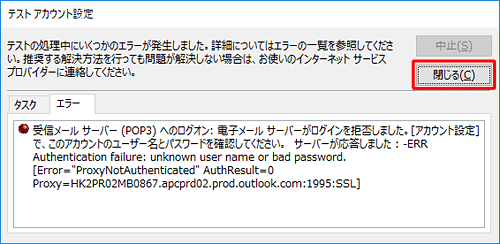 エラーの場合は、以下のような画面が表示されるため、「閉じる」をクリックして、必要情報を再度入力し直します