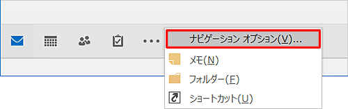 表示された一覧から、「ナビゲーションオプション」をクリックします