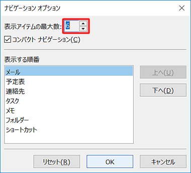 「表示アイコンの最大数」で、ナビゲーションバーに表示したい項目数を「数字の横の上下の矢印ボタン」をクリックして設定します