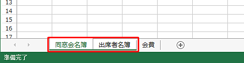 複数のシート見出しを同じ色に設定するには、「Shift」キーを押しながらシート見出しをクリックして、上記の操作を行います