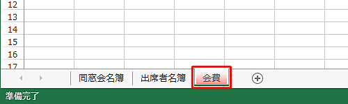 シート見出しに色が設定できたことを確認してください