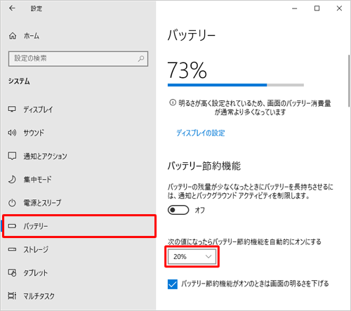 「バッテリー」をクリックし、「バッテリー節約機能」欄から「次の値になったらバッテリー節約機能を自動的にオンにする」のリストボックスをクリックします