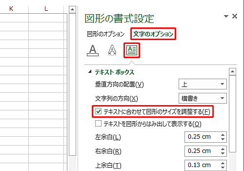 「文字のオプション」をクリックし、「テキストボックス」をクリックして、「テキストに合わせて図形のサイズを調整する」にチェックを入れます