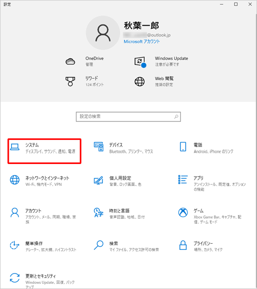「システム」をクリックします