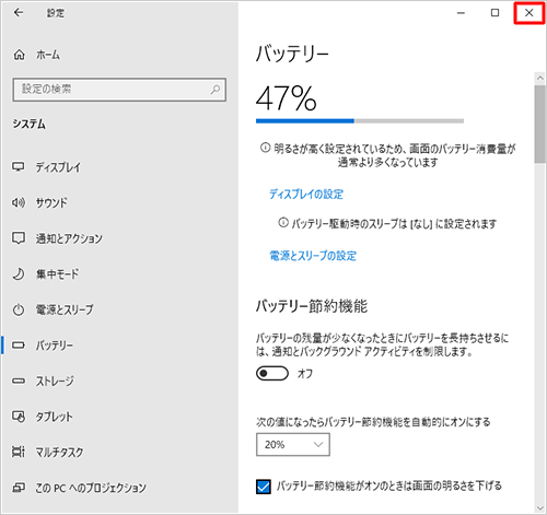 「×」（閉じる）をクリックして設定画面を閉じます