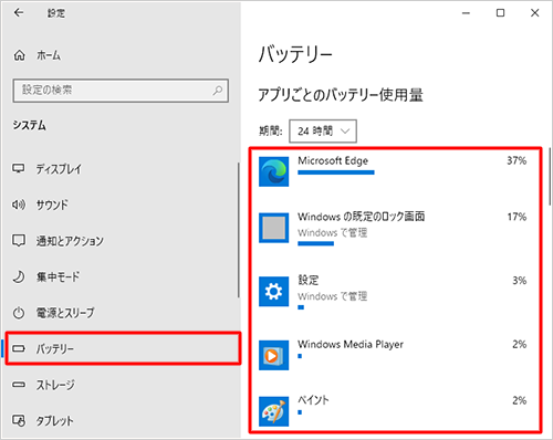 画面左側から「バッテリー」をクリックし、「アプリごとのバッテリー使用量」欄を確認します