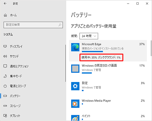 手順4の画面で任意のアプリをクリックすると、アプリを使用しているときの消費割合と、バックグラウンドで使用している消費割合が確認できます