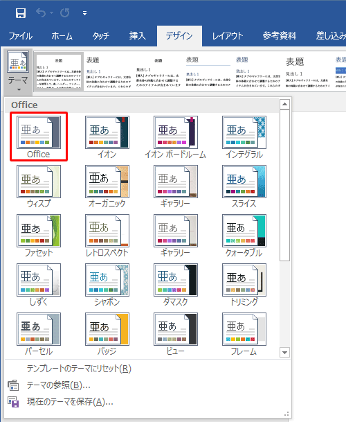 表示された一覧から、任意のテーマをクリックします