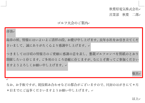 テーマを変更しても文字の色やフォントが変わらないようにしたい箇所を、ドラッグして範囲選択します