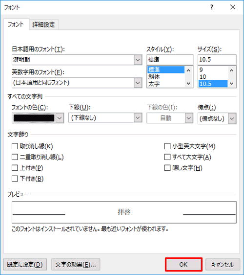 設定した内容を確認して「OK」をクリックします