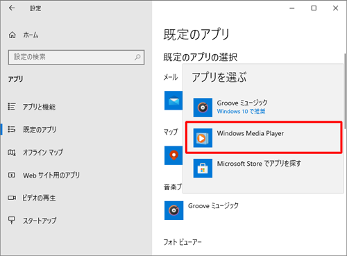 表示された一覧から、「Windows Media Player」をクリックします