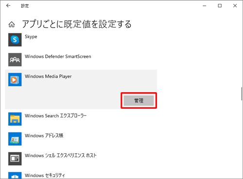 「管理」をクリックします